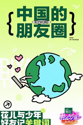 年青的一代