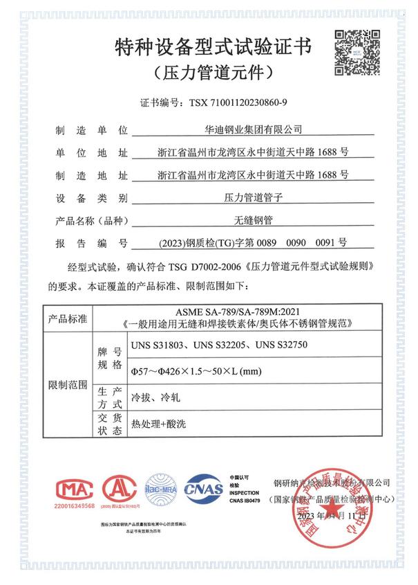 特種設備型式試驗證書 TSX71001120230860-9